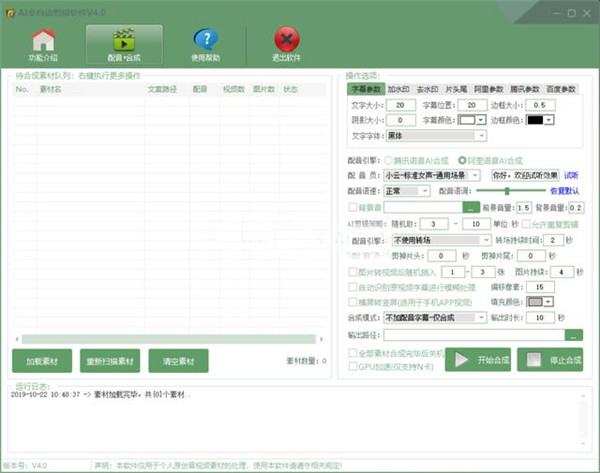 AI全自動(dòng)剪輯軟件