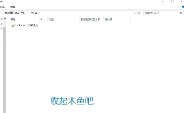 魚聲音樂
