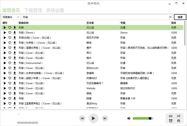 魚聲音樂