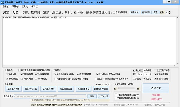 固喬電商圖片助手