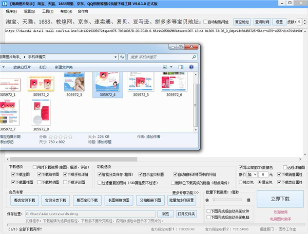 固喬電商圖片助手