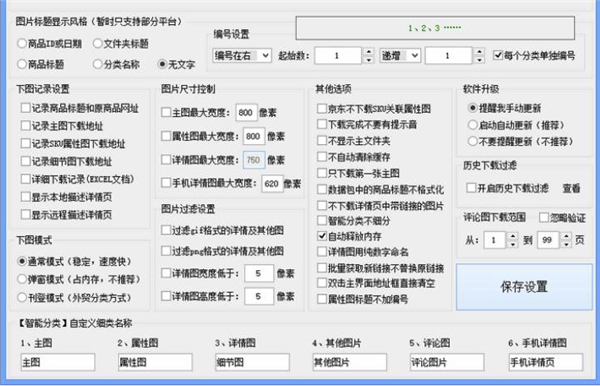固喬電商圖片助手