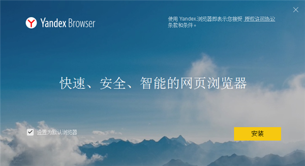 Yandex瀏覽器