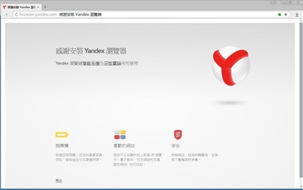 Yandex瀏覽器