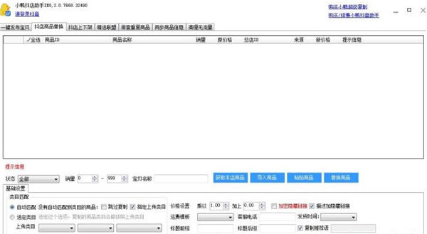 小鴨抖店助手