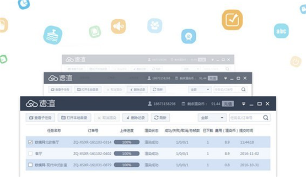 速渲客戶端