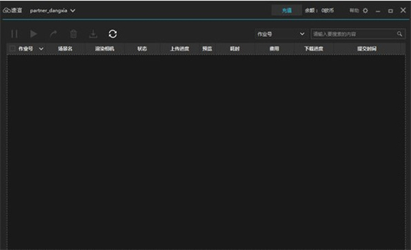 速渲客戶端