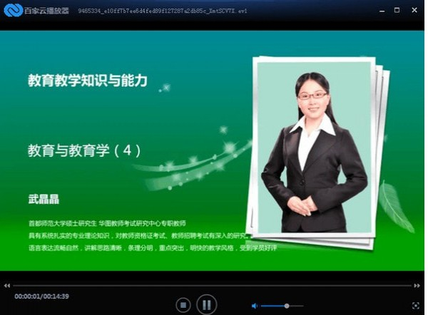 百家云播放器