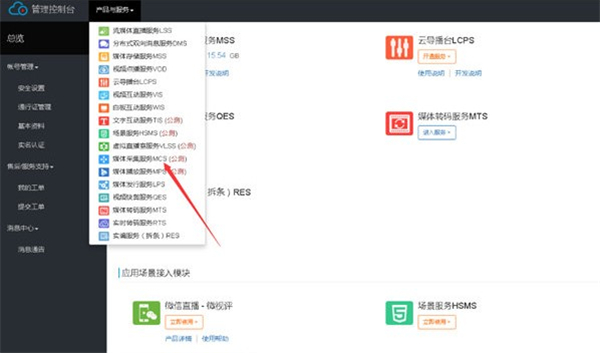 奧點云直播工具