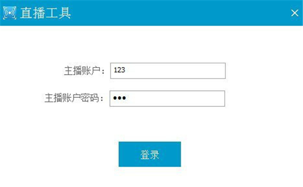 奧點云直播工具