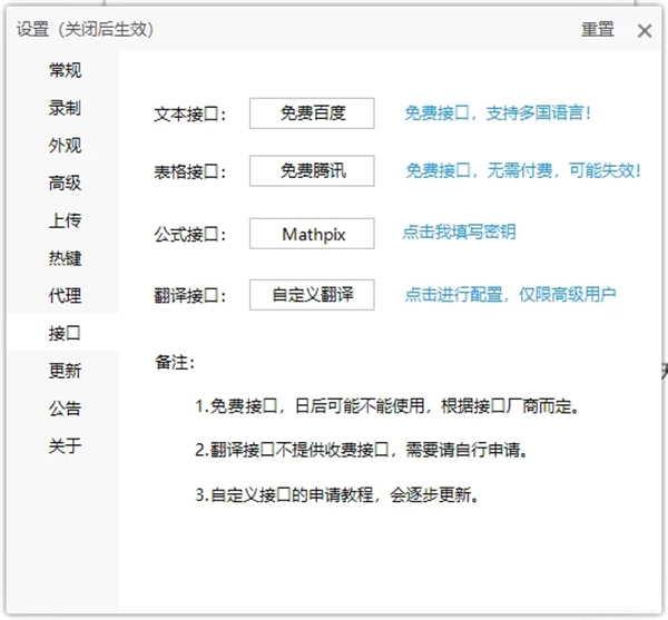 天若ocr文字識別工具
