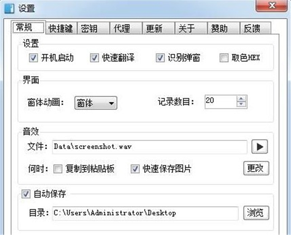 天若ocr文字識別工具