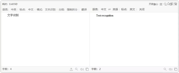 天若ocr文字識別工具