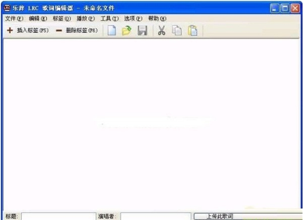 樂辭LRC歌詞編輯器