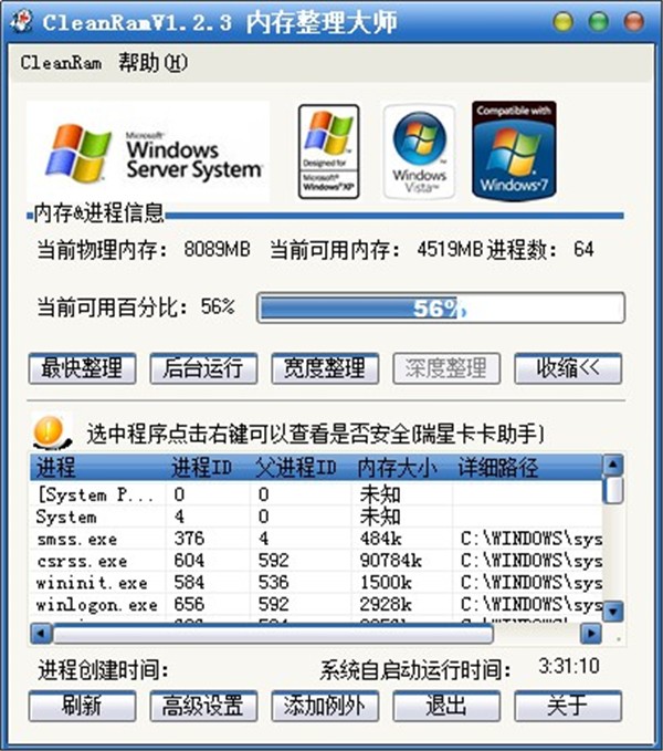 CleanRam截图