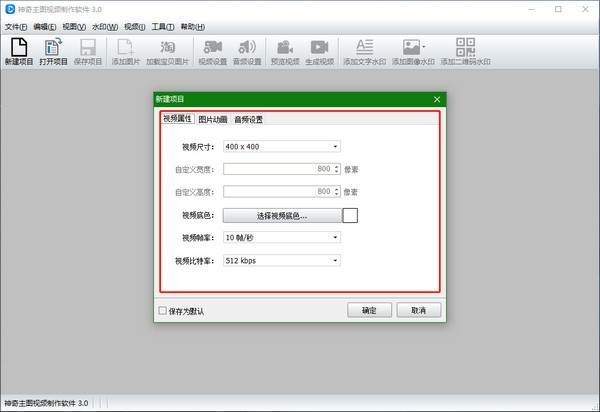 神奇主圖視頻制作軟件