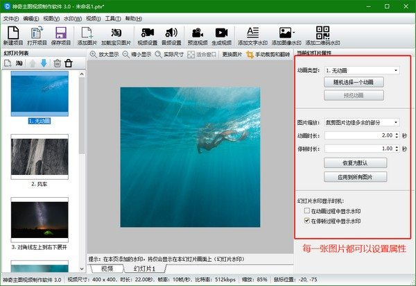 神奇主圖視頻制作軟件