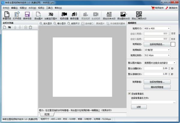 神奇主圖視頻制作軟件
