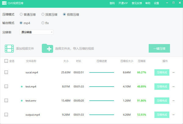 QVE視頻壓縮