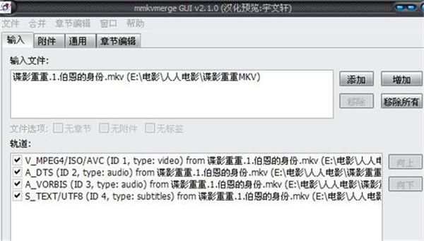 MKV處理工具