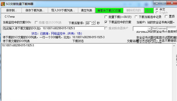 Sci下載工具
