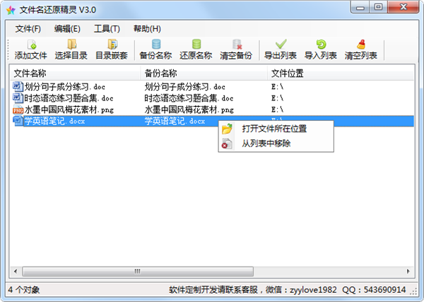 文件名還原精靈