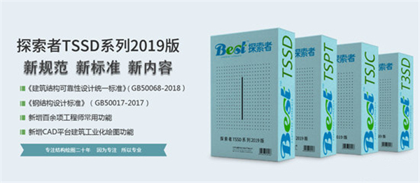 TSSD探索者