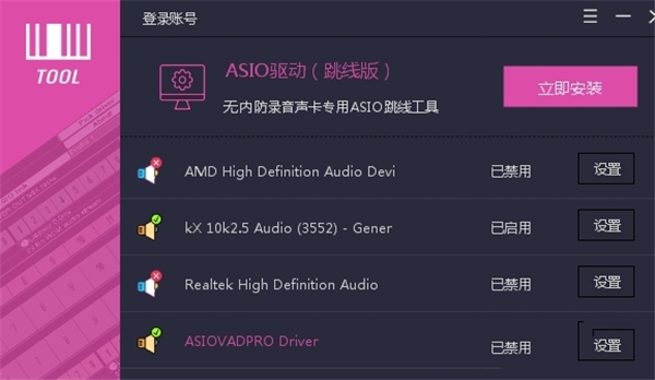ASIO驅(qū)動(dòng)跳線版