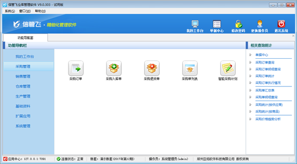 信管飛倉(cāng)庫(kù)管理軟件