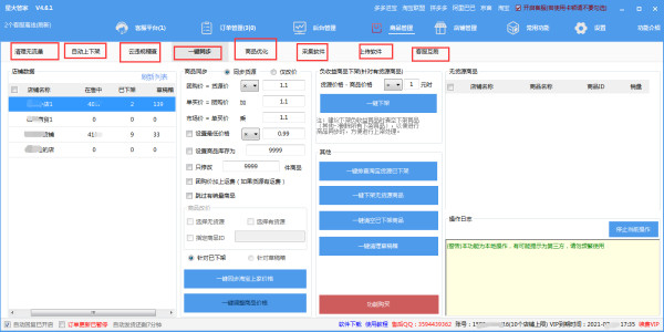 星火管家軟件
