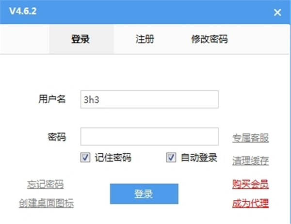星火管家軟件