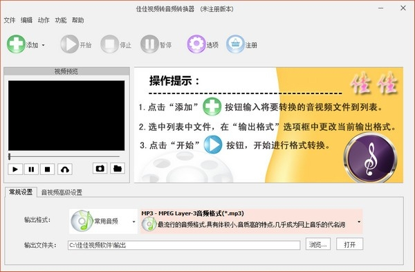 佳佳視頻轉(zhuǎn)音頻轉(zhuǎn)換器