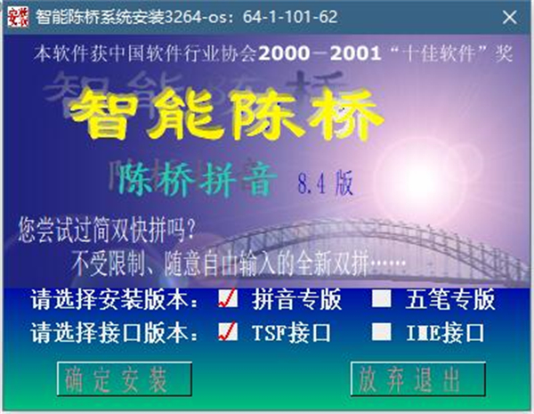 智能陳橋五筆
