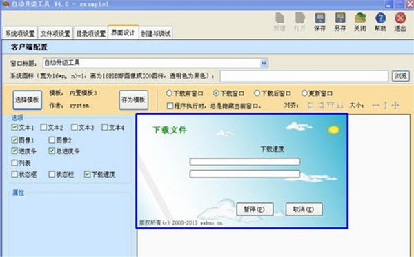 EasyUpdate易升級(jí)