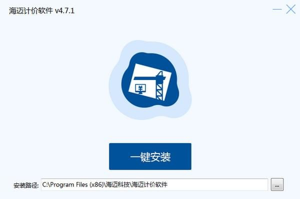 海邁計(jì)價(jià)軟件