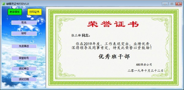 綠精靈證書(shū)打印系統(tǒng)