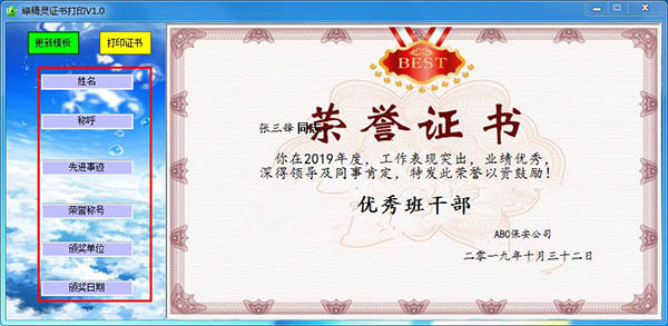 綠精靈證書(shū)打印系統(tǒng)