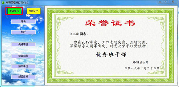 綠精靈證書(shū)打印系統(tǒng)