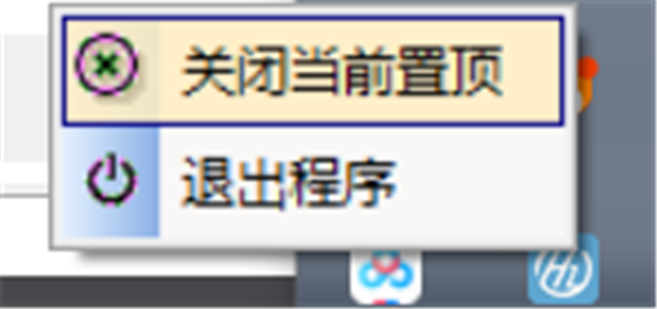 WTOP窗口置頂工具