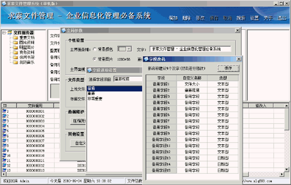 求索文件管理系統(tǒng)
