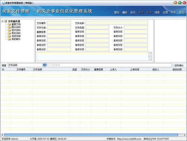 求索文件管理系統(tǒng)