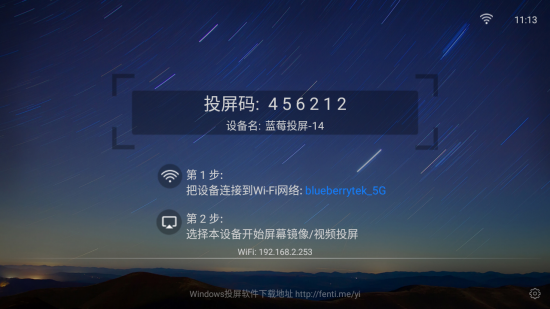 藍莓投屏