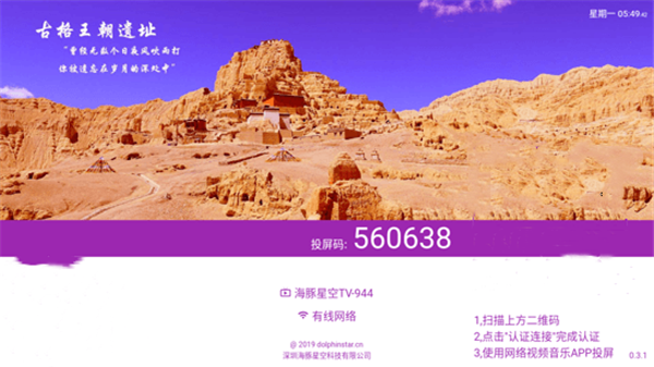 海豚星空投屏