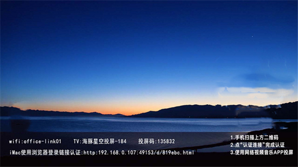 海豚星空投屏