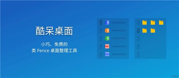 酷呆桌面Coodesker截图