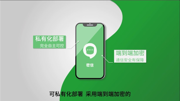 企業(yè)密信