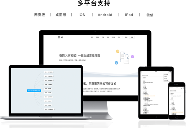 思維導(dǎo)圖工具幕布