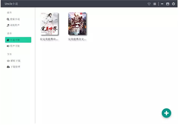 Uncle小說