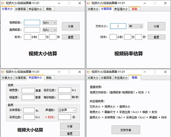 視頻碼率換算器 