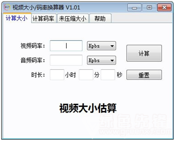 視頻碼率換算器 